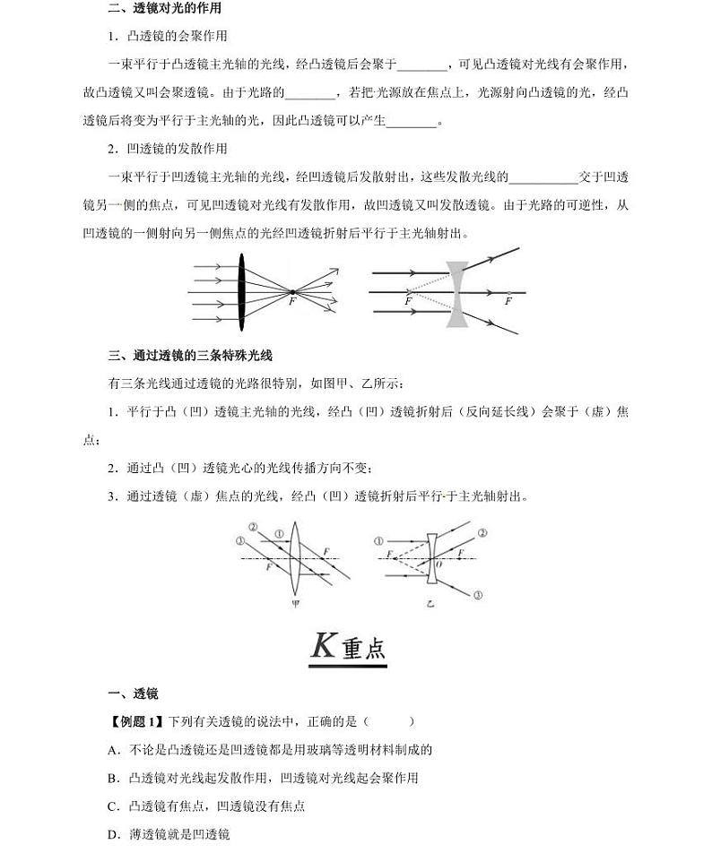 【精品同步练习】人教版初二上册物理第5章第一节透镜第2页