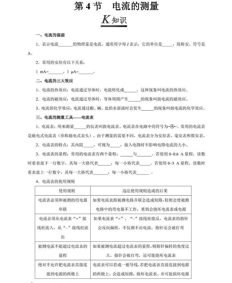 【精品同步练习】初三物理全套专题第4 节电流的测量（知识梳理+无答案）01