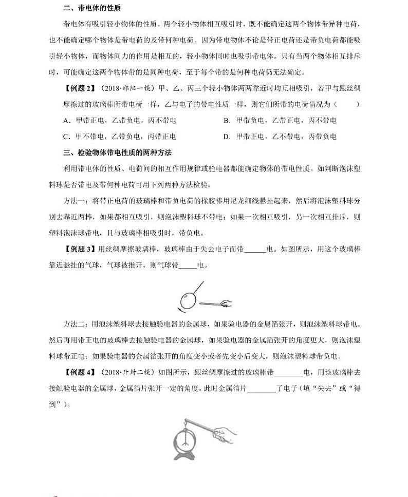 【精品同步练习】初三物理全套专题第十五章电流和电路第一节两种电荷（知识梳理+无答案）第2页