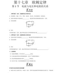 物理九年级全册第十六章 电压   电阻第3节 电阻课时练习