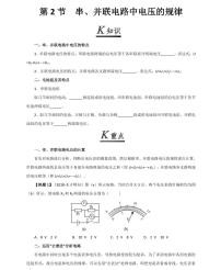 初中物理人教版九年级全册第十六章 电压   电阻第1节 电压课时作业