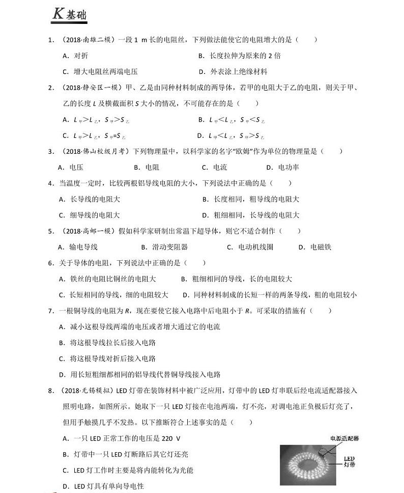 【精品同步练习】初三物理全套专题第3 节电阻（知识梳理+无答案）第3页