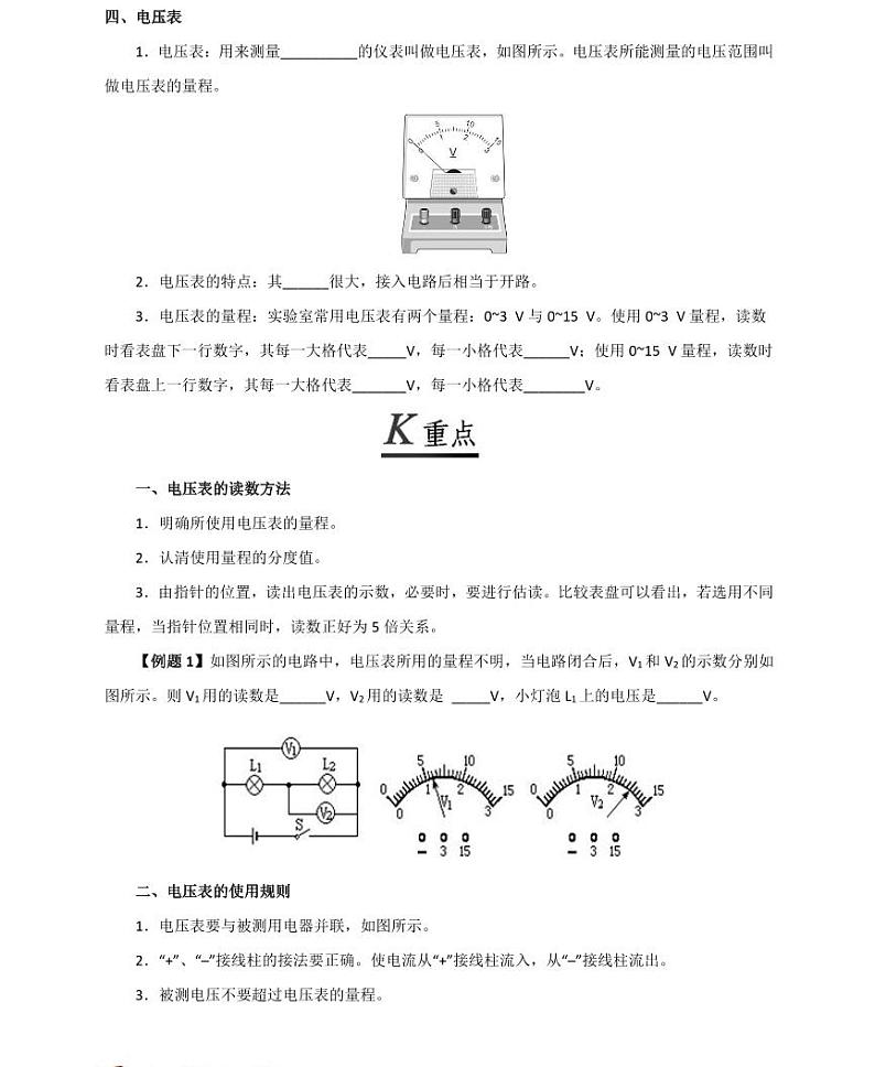 【精品同步练习】初三物理全套专题第十六章电压电阻第一节电压（知识梳理+无答案）第2页