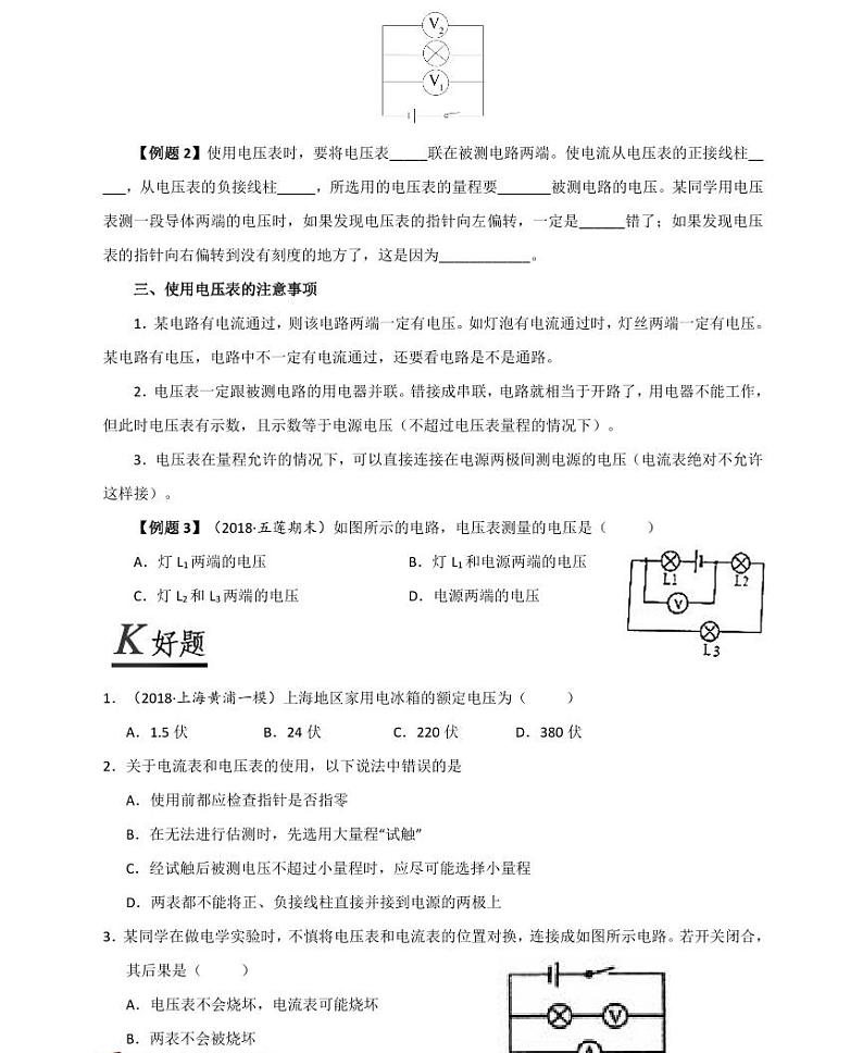 【精品同步练习】初三物理全套专题第十六章电压电阻第一节电压（知识梳理+无答案）第3页