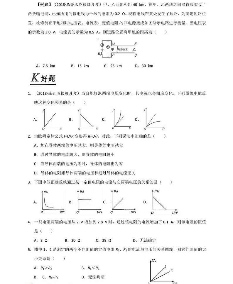 【精品同步练习】初三物理全套专题第2 节欧姆定律（知识梳理+无答案）02