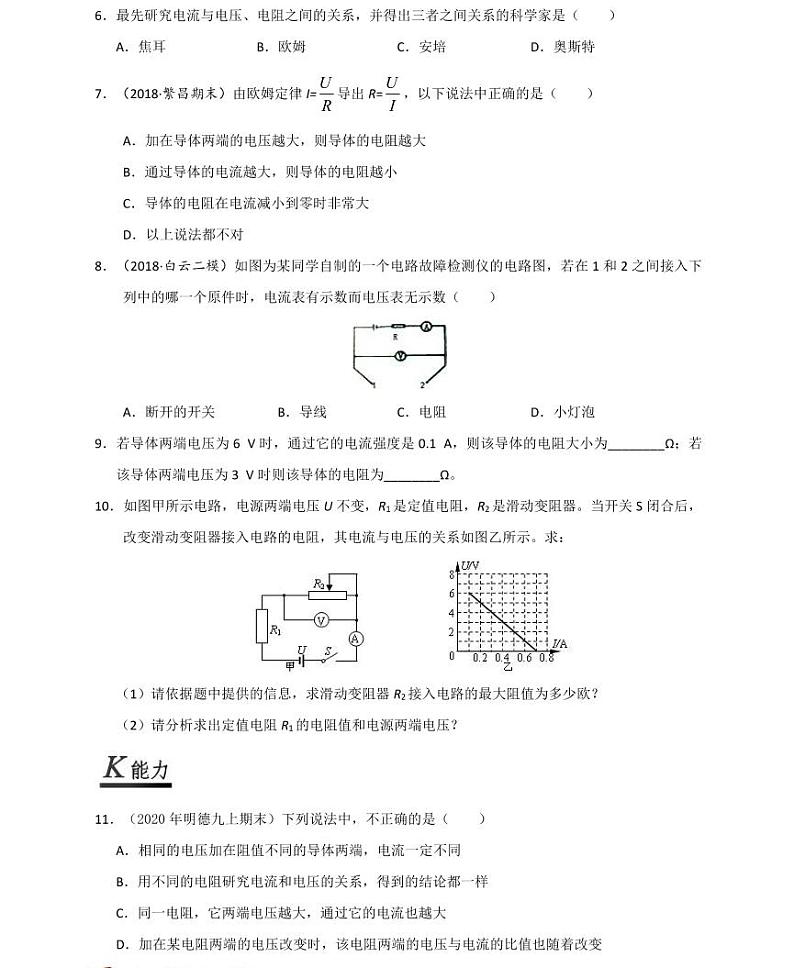 【精品同步练习】初三物理全套专题第2 节欧姆定律（知识梳理+无答案）03
