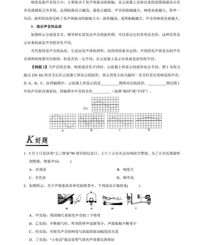 【精品同步练习】人教版初二上册物理第二章声现象第二节声音的特征（知识梳理+无答案）第3页
