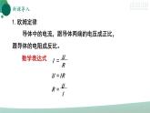 【核心素养】人教版九年级全册+第十七章+第4节《欧姆定律在串、并联电路中的应用》课件+教案+分层练习+学案
