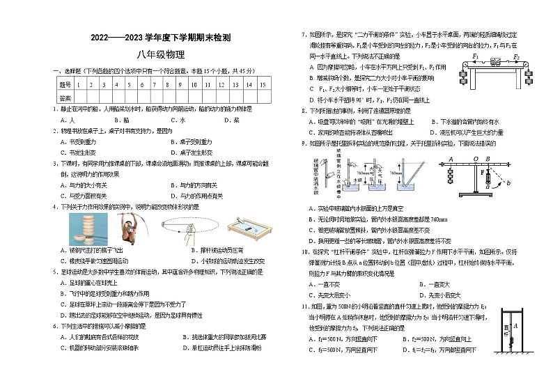 内蒙古呼伦贝尔市阿荣旗2022-2023学年八年级下学期期末考试物理试题（含答案）第1页