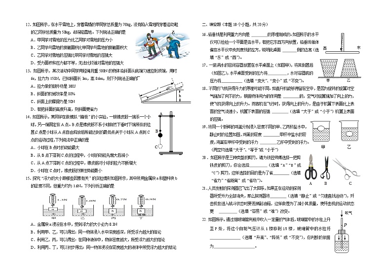 内蒙古呼伦贝尔市阿荣旗2022-2023学年八年级下学期期末考试物理试题（含答案）第2页