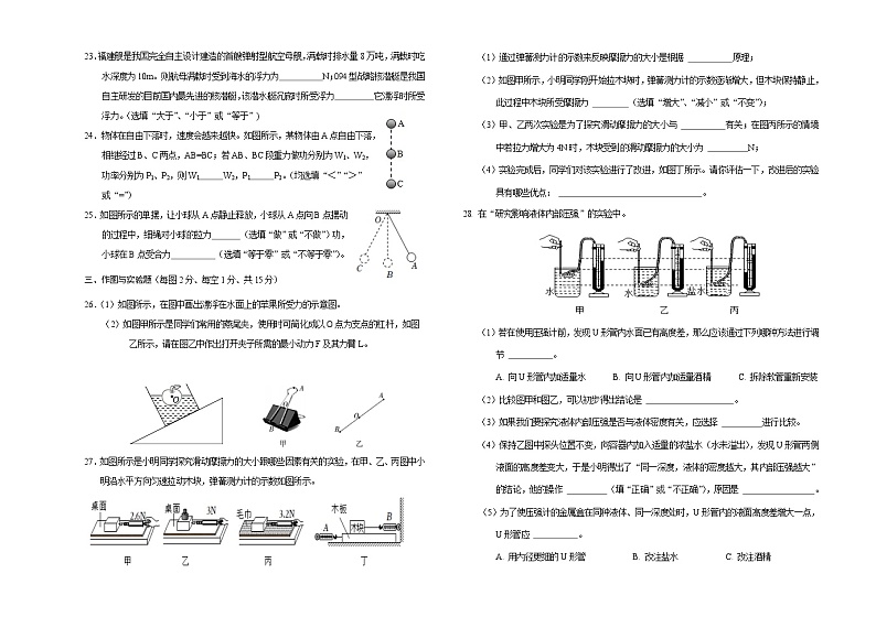 内蒙古呼伦贝尔市阿荣旗2022-2023学年八年级下学期期末考试物理试题（含答案）第3页