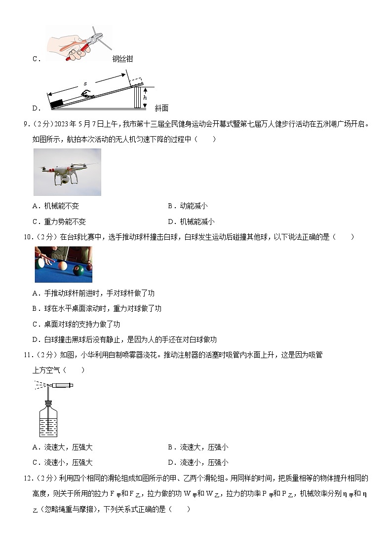 山东省菏泽市成武县2022-2023学年八年级下学期期末物理试卷（含答案）03