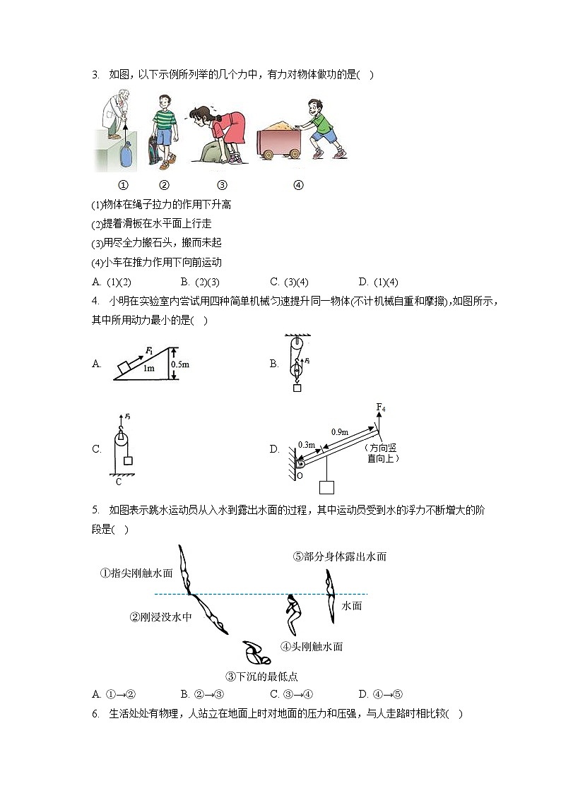 黑龙江省齐齐哈尔市龙江县2022-2023学年八年级下学期期末物理试卷（含答案）第2页