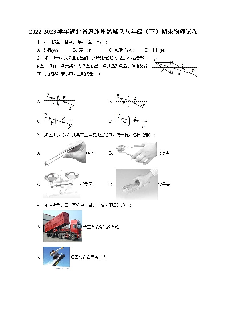 湖北省恩施州鹤峰县2022-2023学年八年级下学期期末学业评估物理试题（含答案）第1页