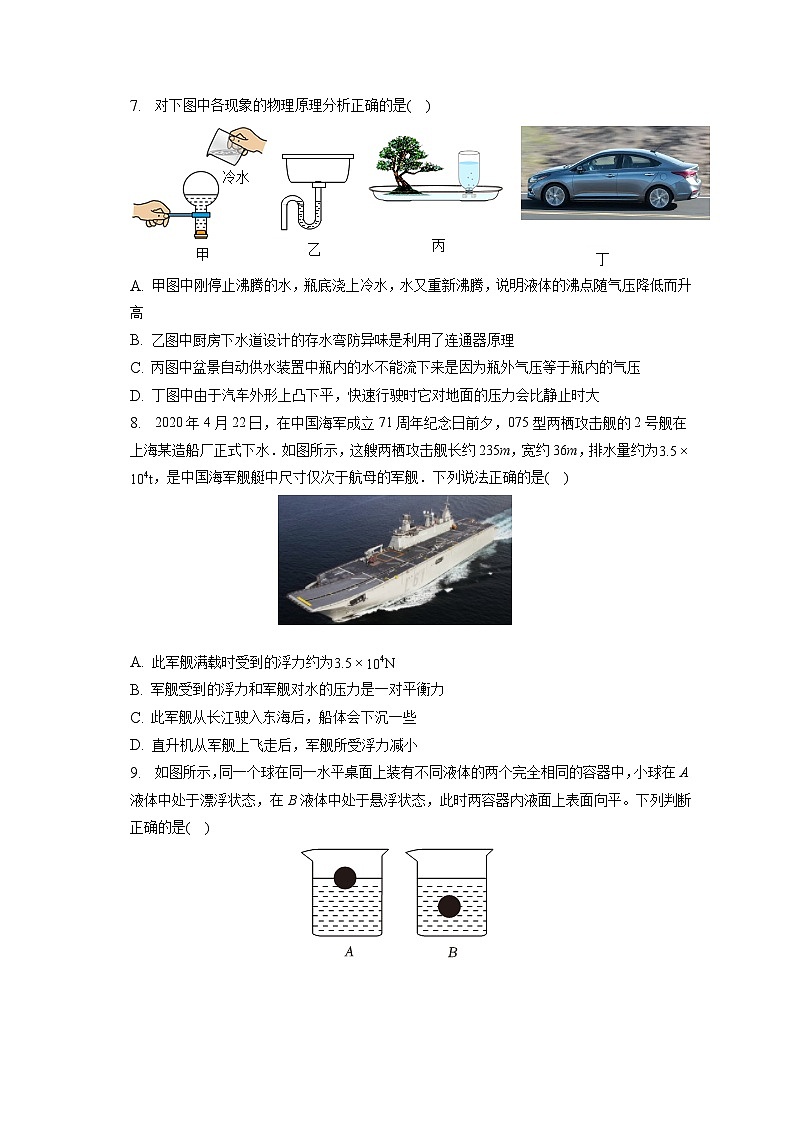 湖南省岳阳市华容县2022-2023学年八年级下学期期末物理试卷（含答案）第2页