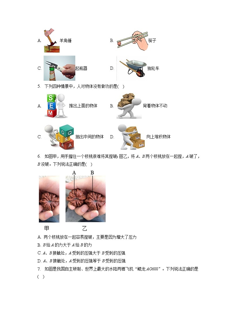 辽宁省铁岭市西丰县2022-2023学年八年级下学期期末物理试卷（含答案）第2页