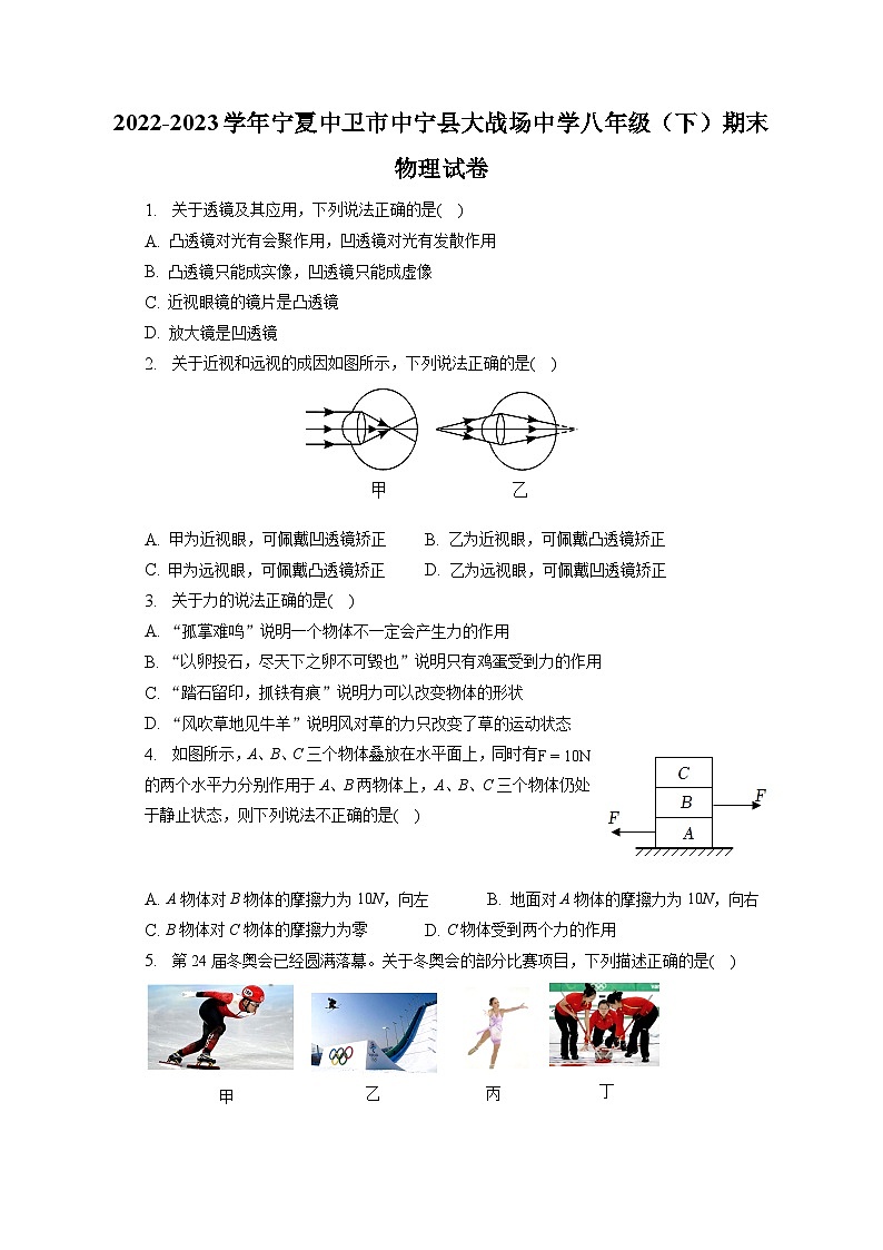 宁夏中卫市中宁县大战场中学2022-2023学年八年级下学期期末物理试卷（含答案）01
