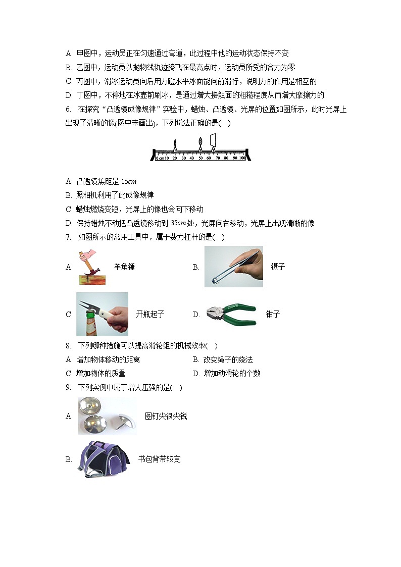 宁夏中卫市中宁县大战场中学2022-2023学年八年级下学期期末物理试卷（含答案）02