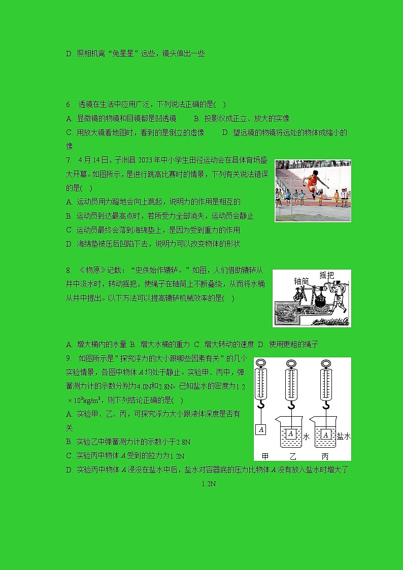 陕西省榆林市子洲县2022-2023学年八年级下学期6月期末物理试题（含答案）第2页