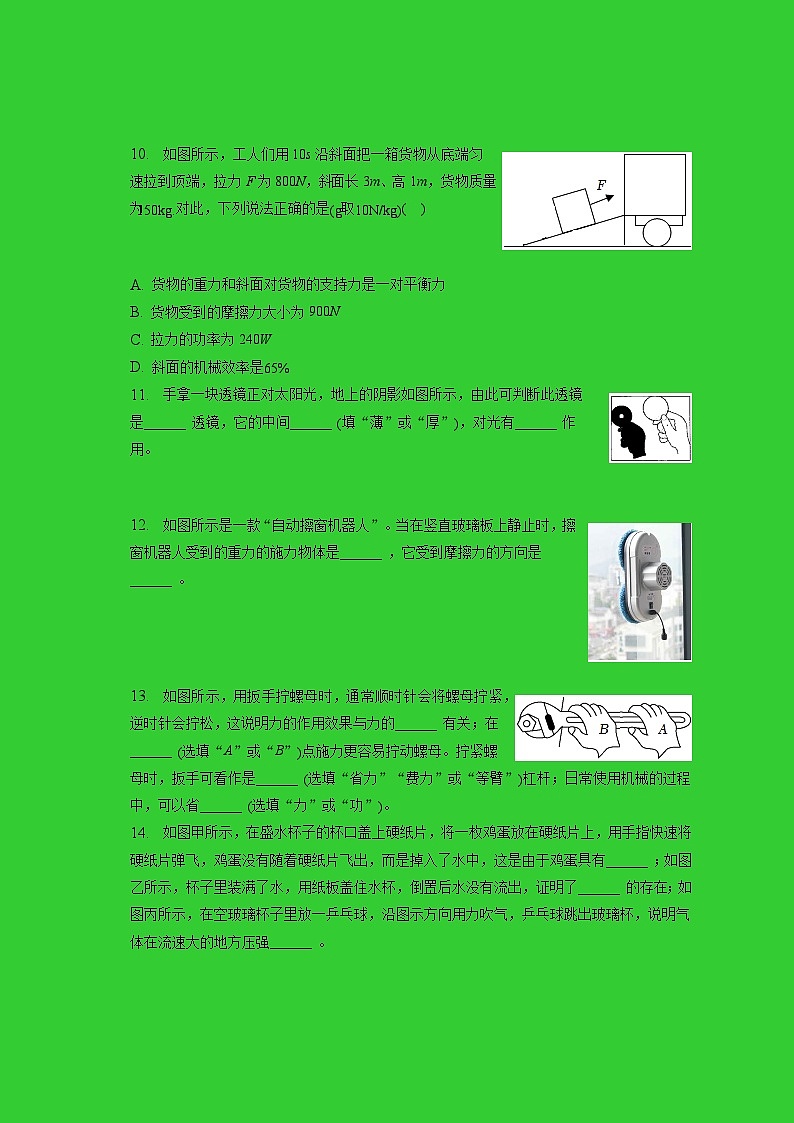 陕西省榆林市子洲县2022-2023学年八年级下学期6月期末物理试题（含答案）第3页