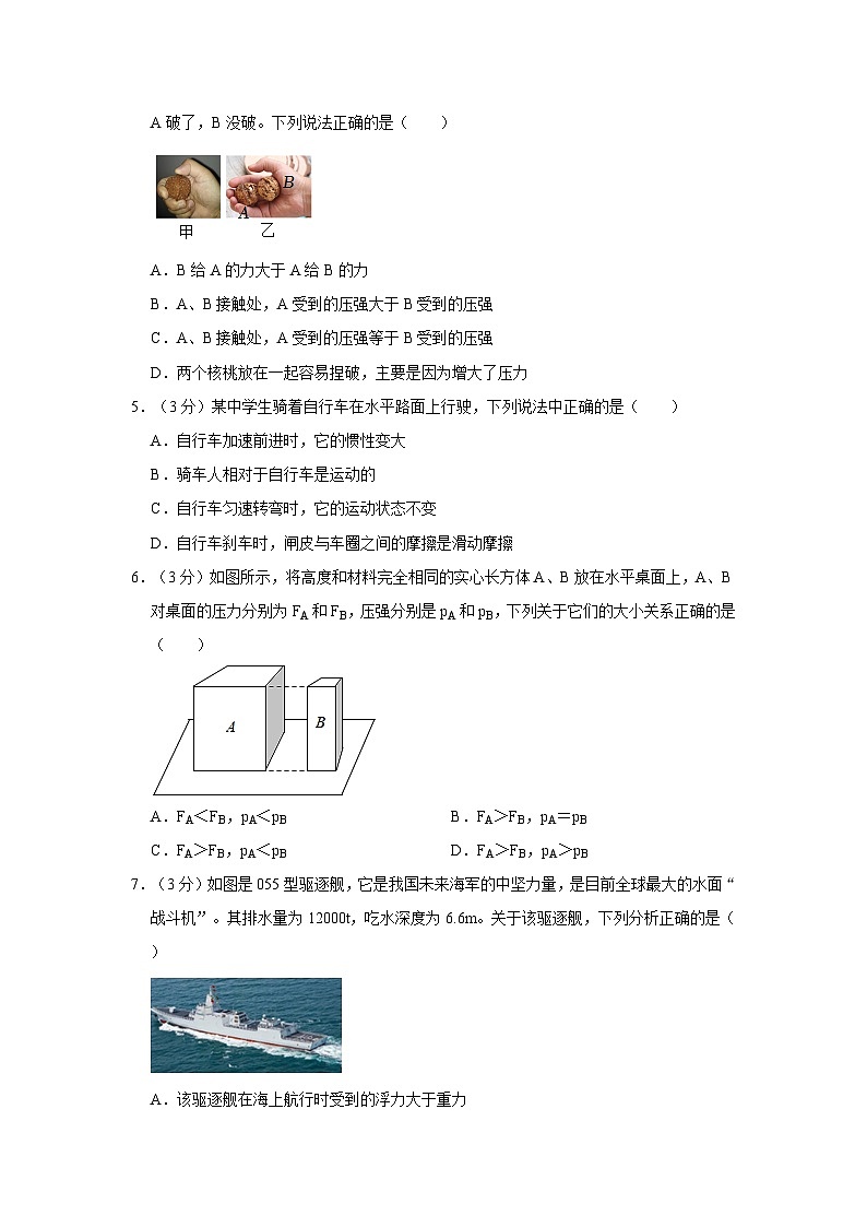 2022-2023学年湖南省岳阳市岳阳县八年级下学期期末物理试卷（含解析）02