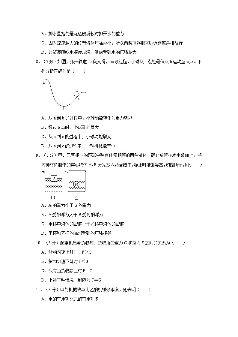 2022-2023学年湖南省岳阳市岳阳县八年级下学期期末物理试卷（含解析）03