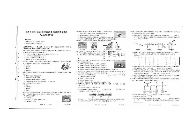 （教研室提供）山西省忻州地区2022-2023学年八年级下学期期末学业水平质量监测物理试卷第1页