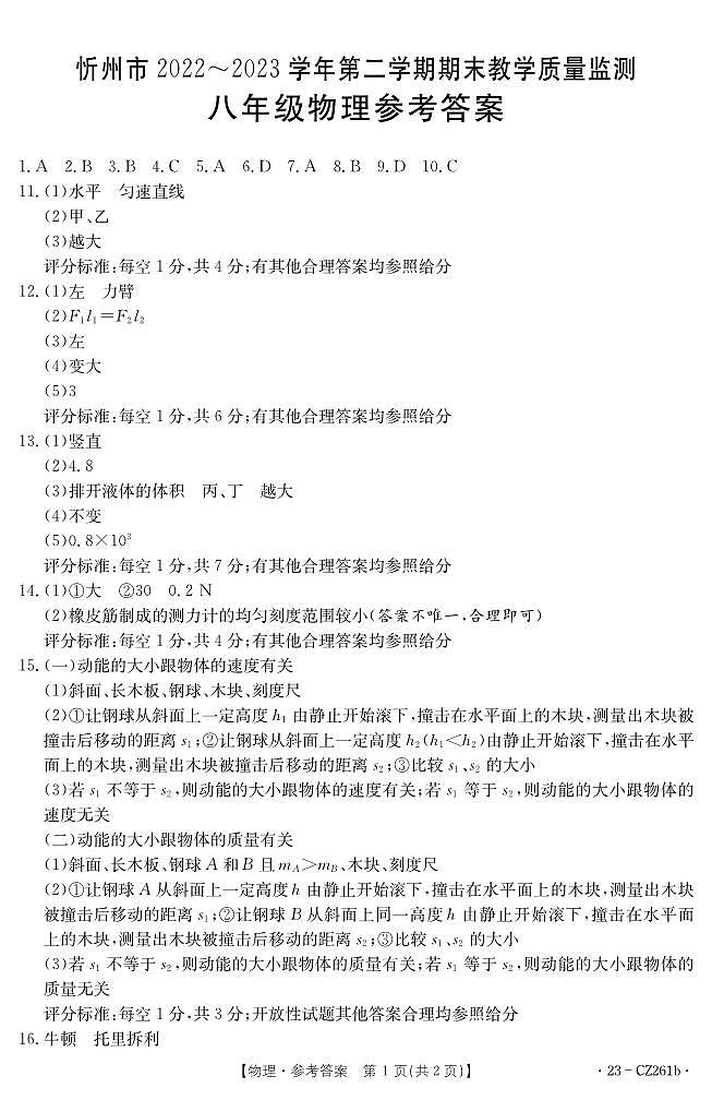 八年级物理答案第1页