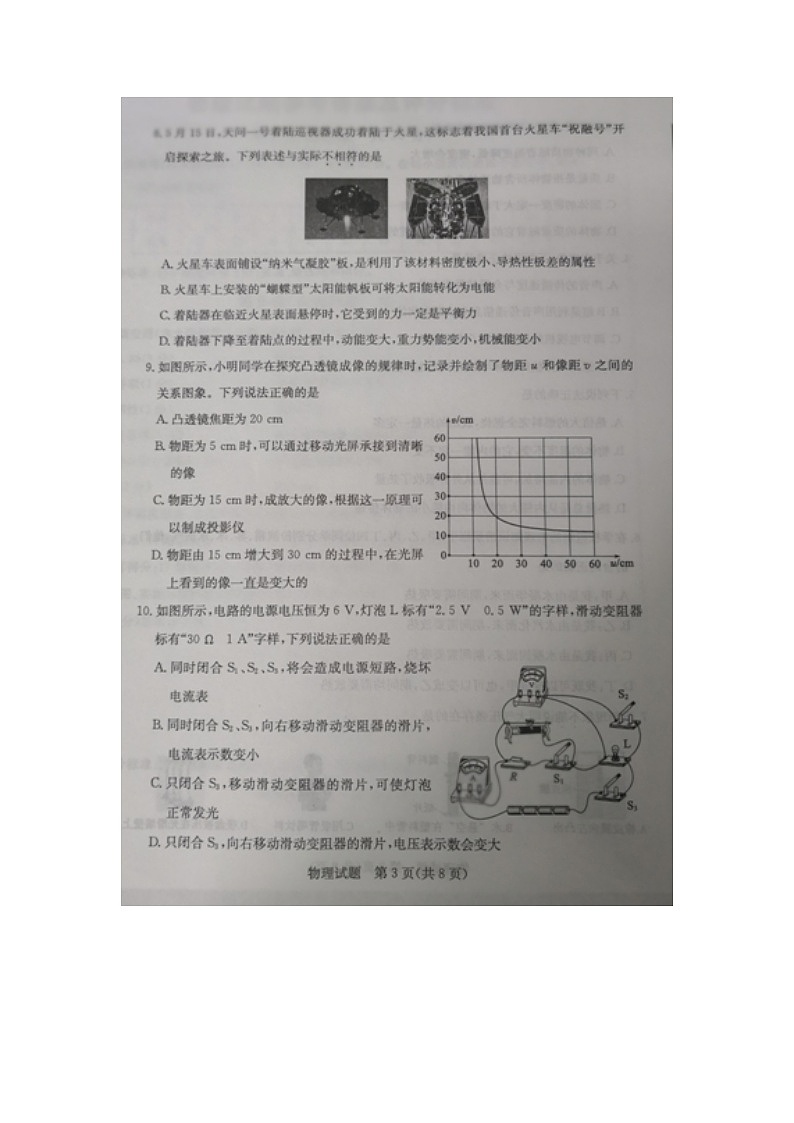 _2021年山东省东营市中考物理真题及答案03