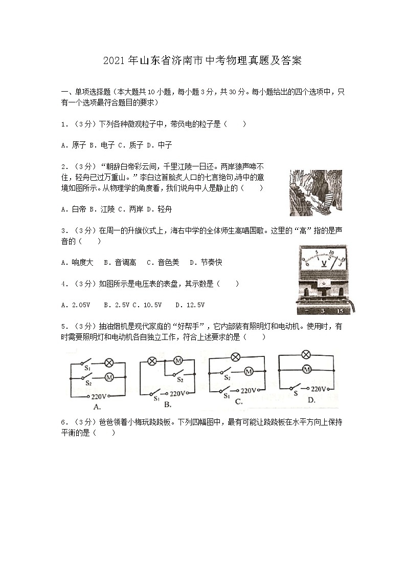 _2021年山东省济南市中考物理真题及答案01
