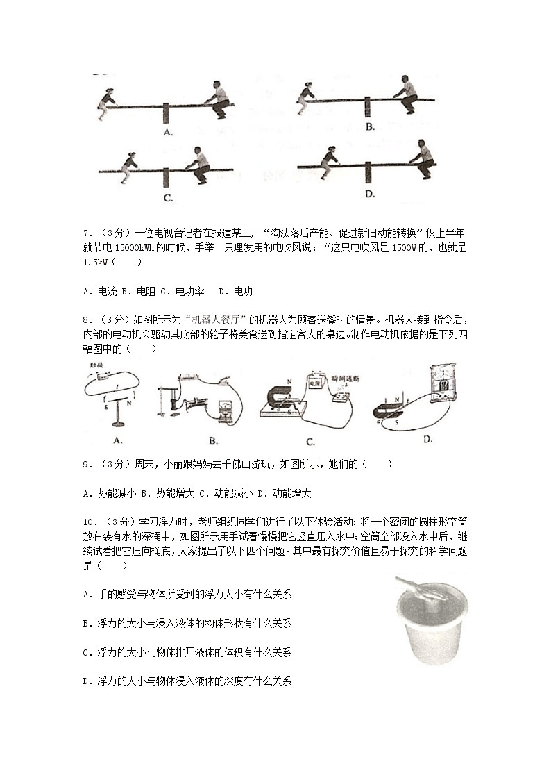 _2021年山东省济南市中考物理真题及答案02