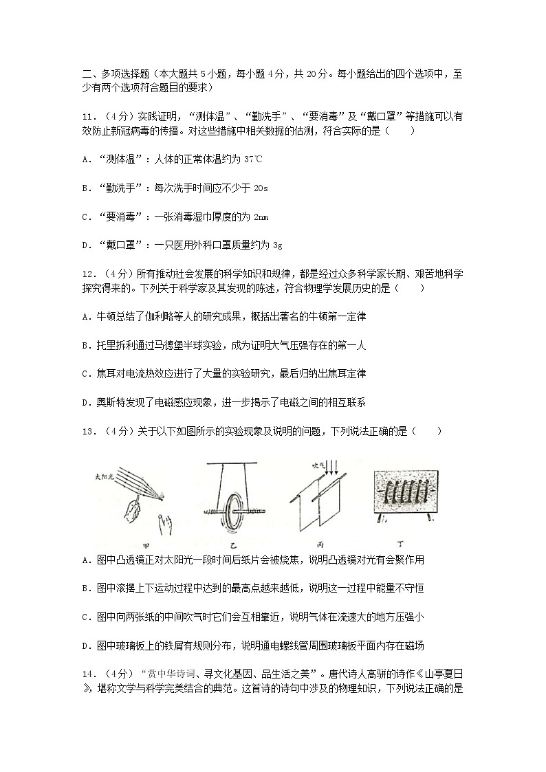_2021年山东省济南市中考物理真题及答案03