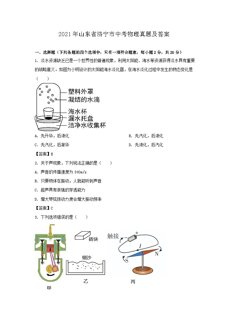 _2021年山东省济宁市中考物理真题及答案01