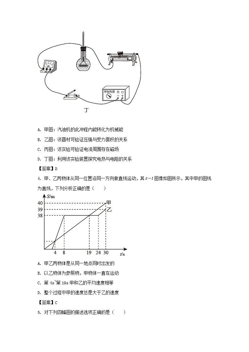 _2021年山东省济宁市中考物理真题及答案02
