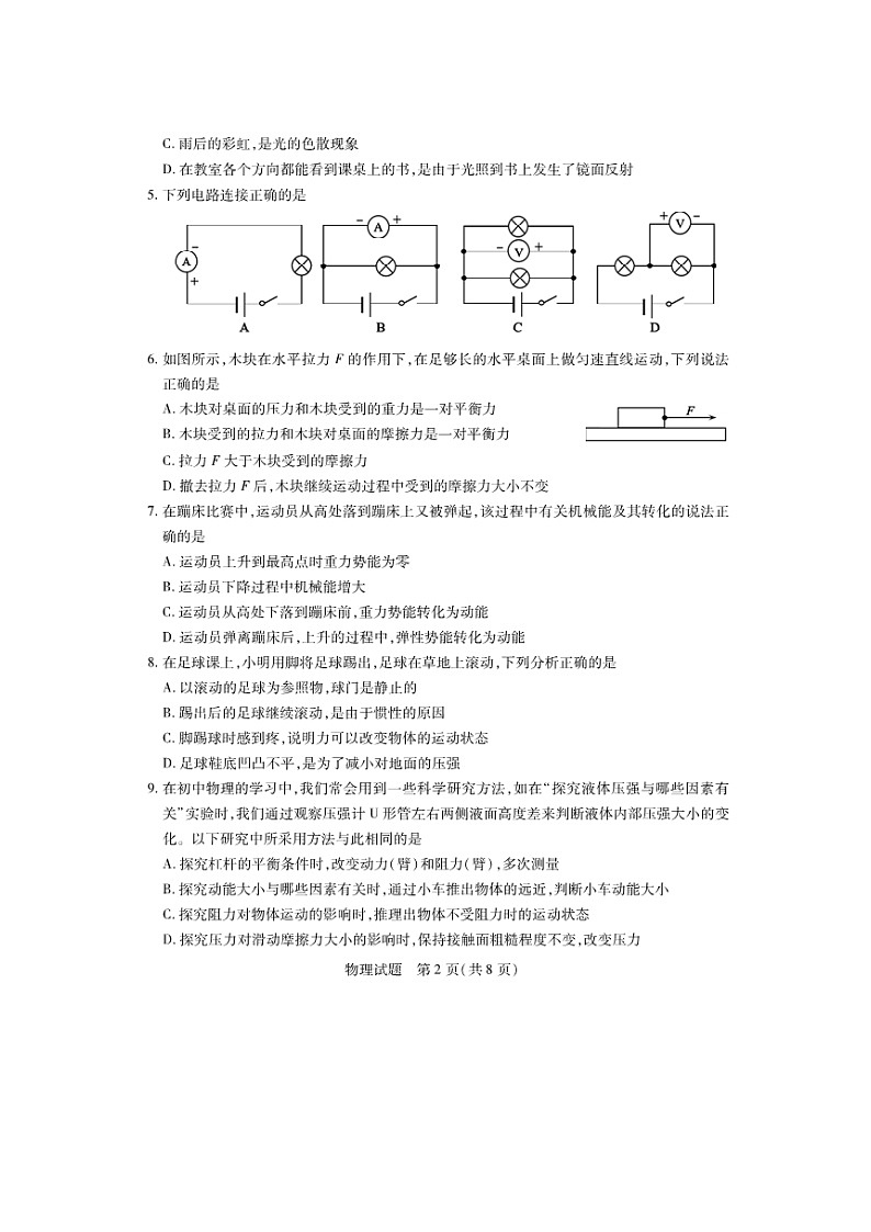 _2021年山东省泰安市中考物理真题及答案02