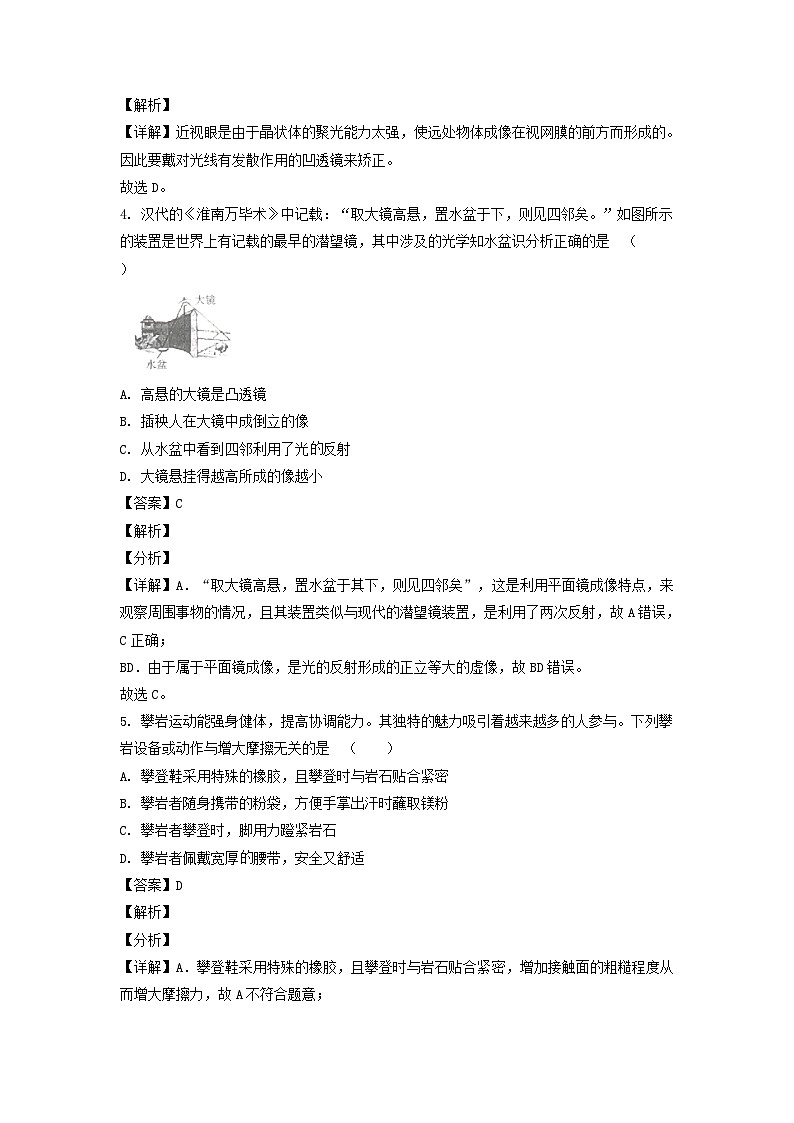 _2021山东省淄博市中考物理真题及答案02