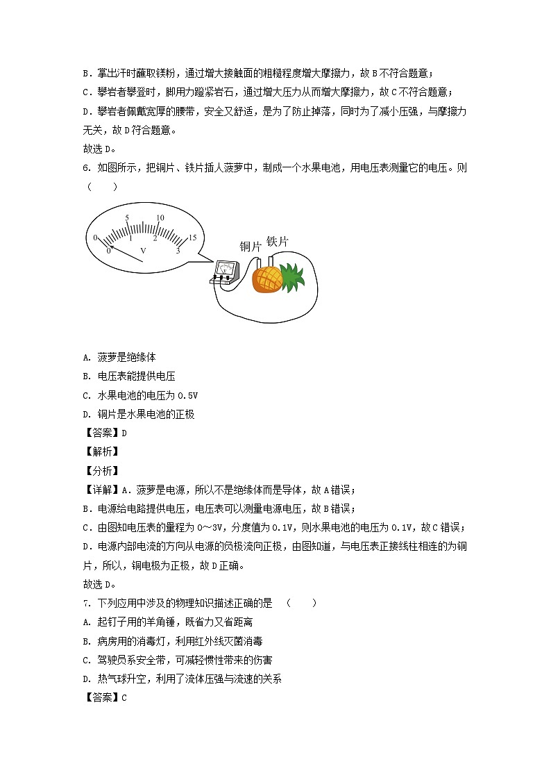 _2021山东省淄博市中考物理真题及答案03