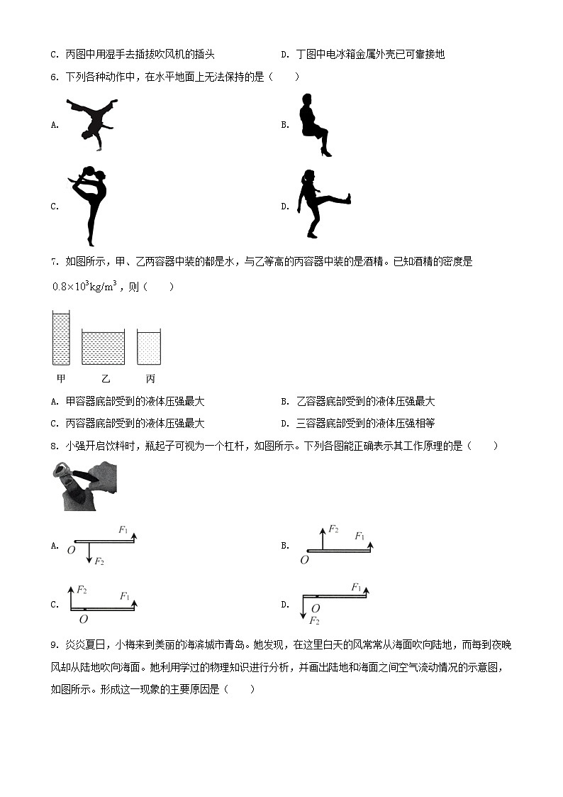 _2022山东省济南市中考物理真题及答案02
