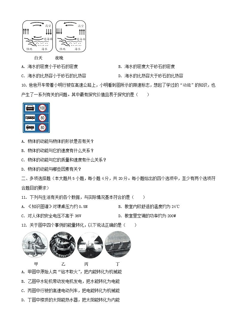 _2022山东省济南市中考物理真题及答案03