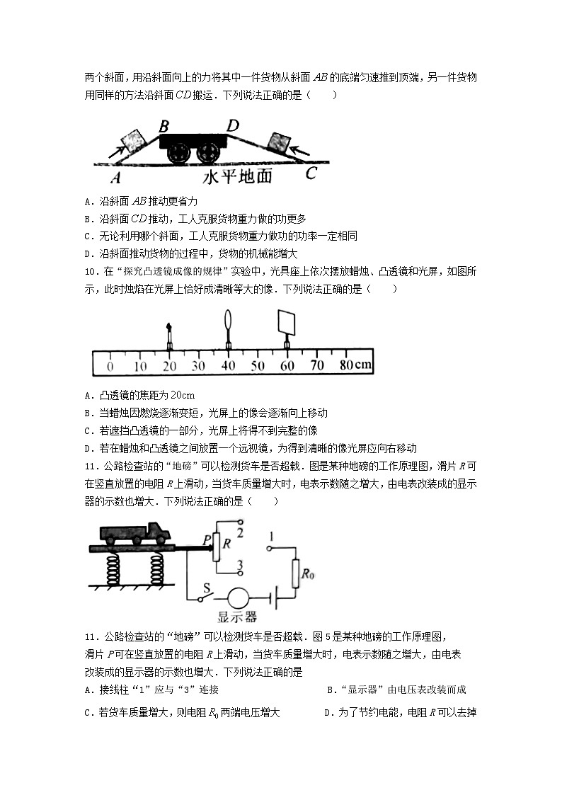 _2022山东省威海市中考物理真题及答案第3页