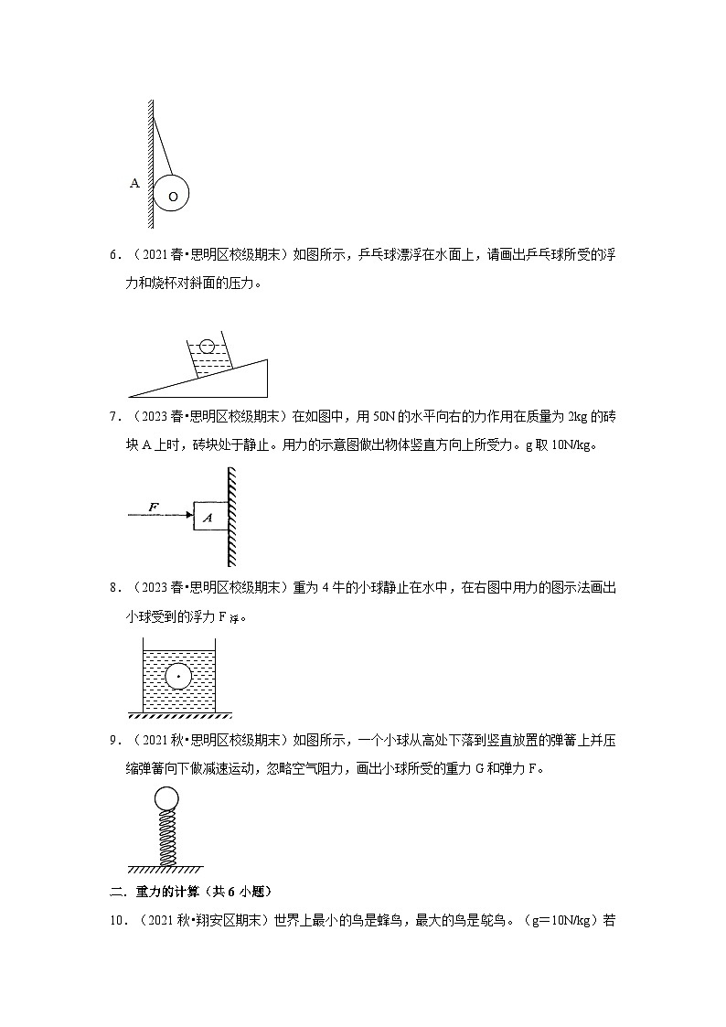 第6章-熟悉而陌生的力（作图、解答）-2023-2024学年八年级物理上学期同步单元培优练习【沪科版-期末真题精选】（原卷版）第2页