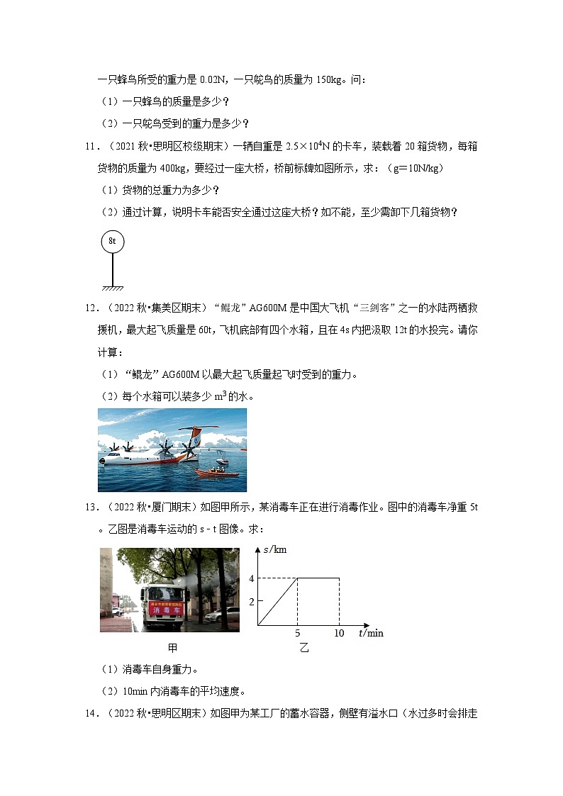 第6章-熟悉而陌生的力（作图、解答）-2023-2024学年八年级物理上学期同步单元培优练习【沪科版-期末真题精选】（原卷版）第3页