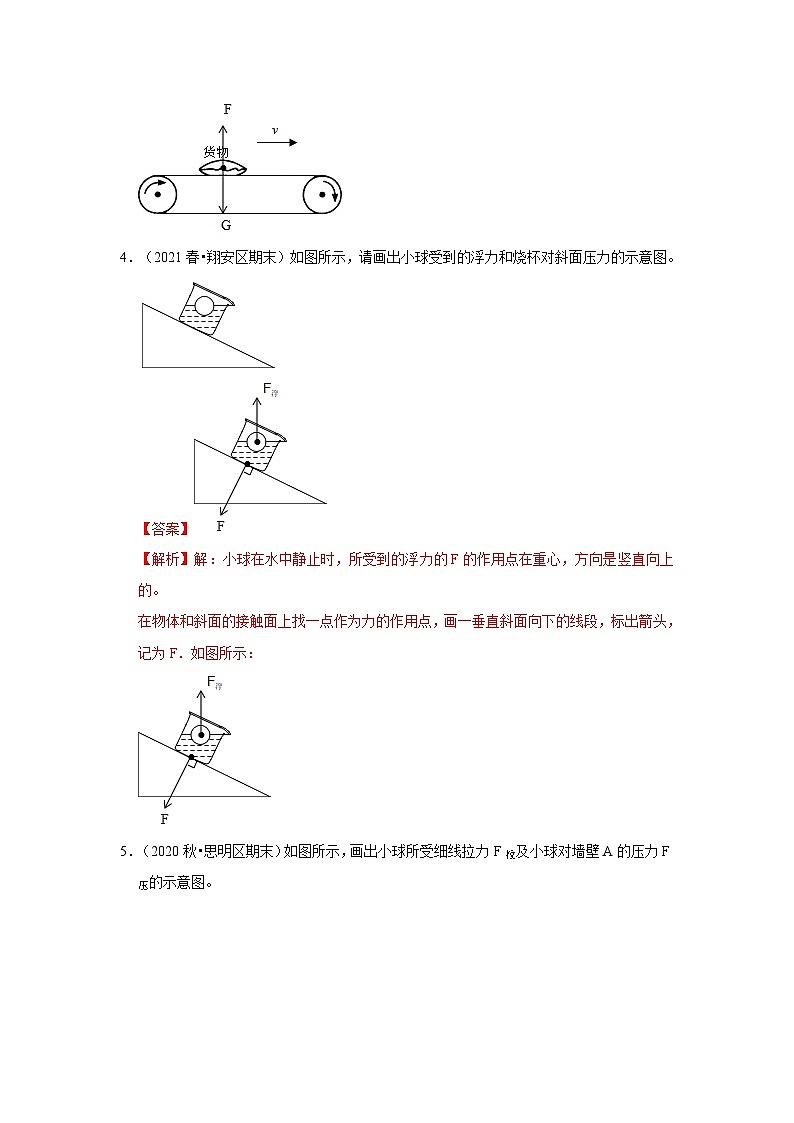 第6章-熟悉而陌生的力（作图、解答）-2023-2024学年八年级物理上学期同步单元培优练习【沪科版-期末真题精选】（解析版）第3页