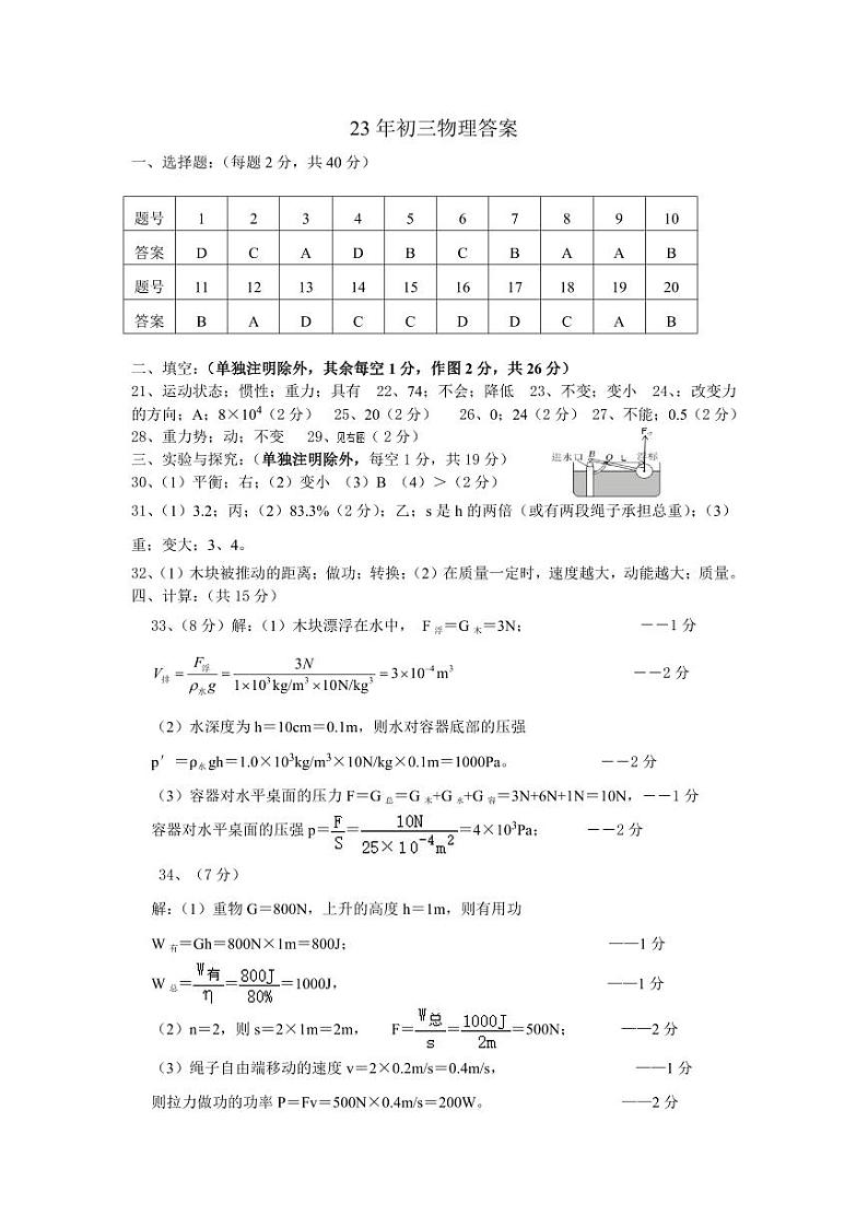 23初三物理答案第1页