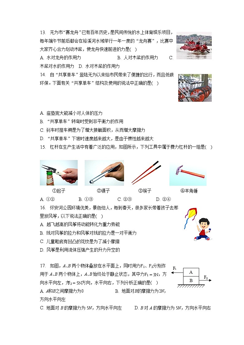 安徽省安庆市怀宁县独秀中学2022-2023学年八年级下学期期末物理模拟练习试卷（含答案）第3页