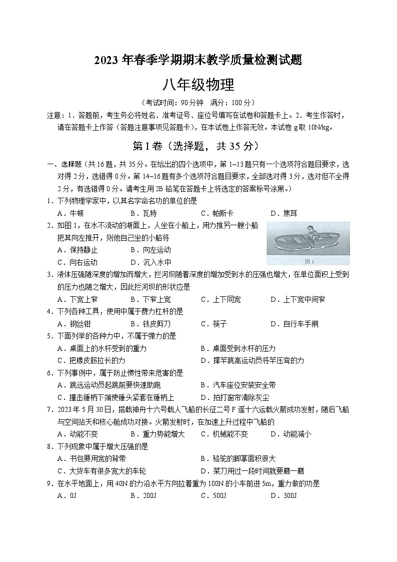 广西壮族自治区南宁市横州市2022-2023学年八年级下学期期末物理试卷（含答案）01