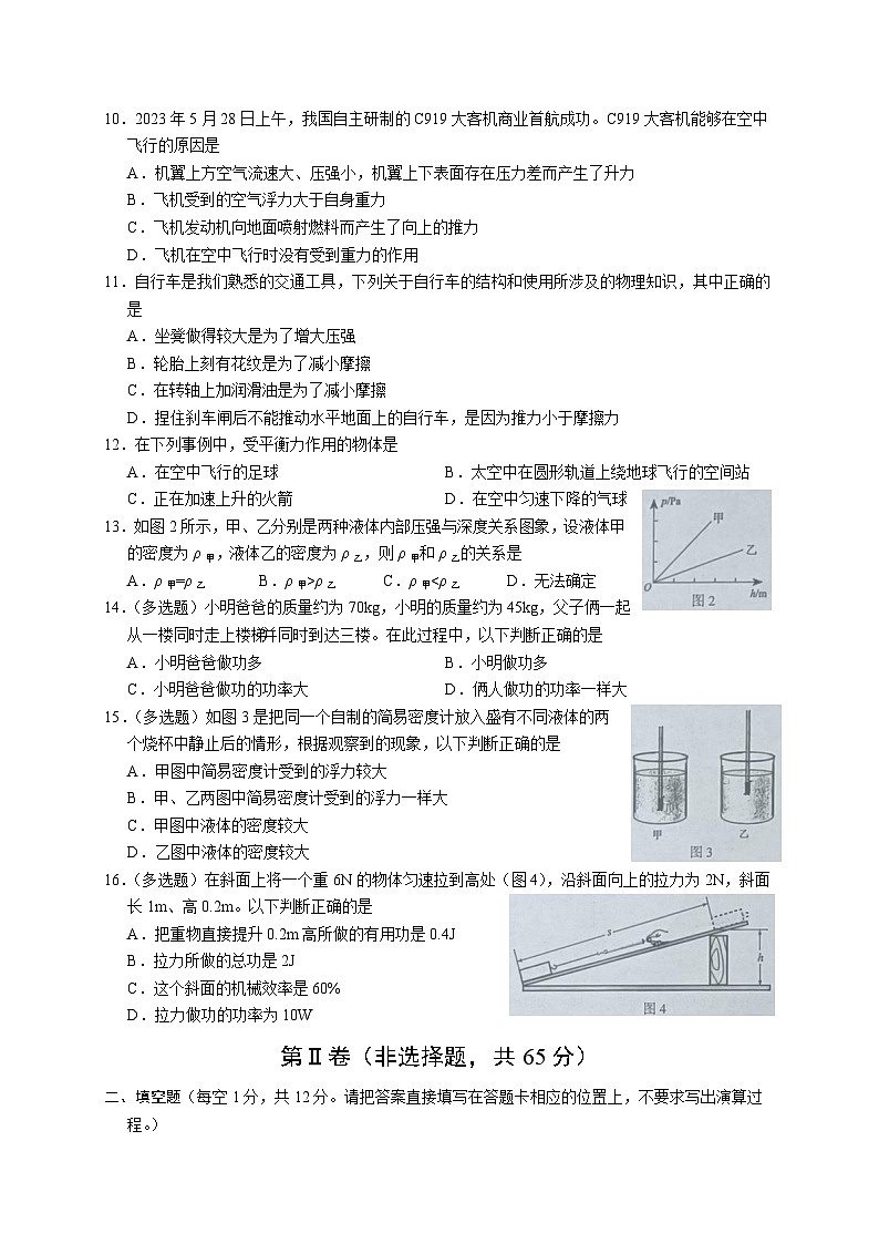 广西壮族自治区南宁市横州市2022-2023学年八年级下学期期末物理试卷（含答案）02