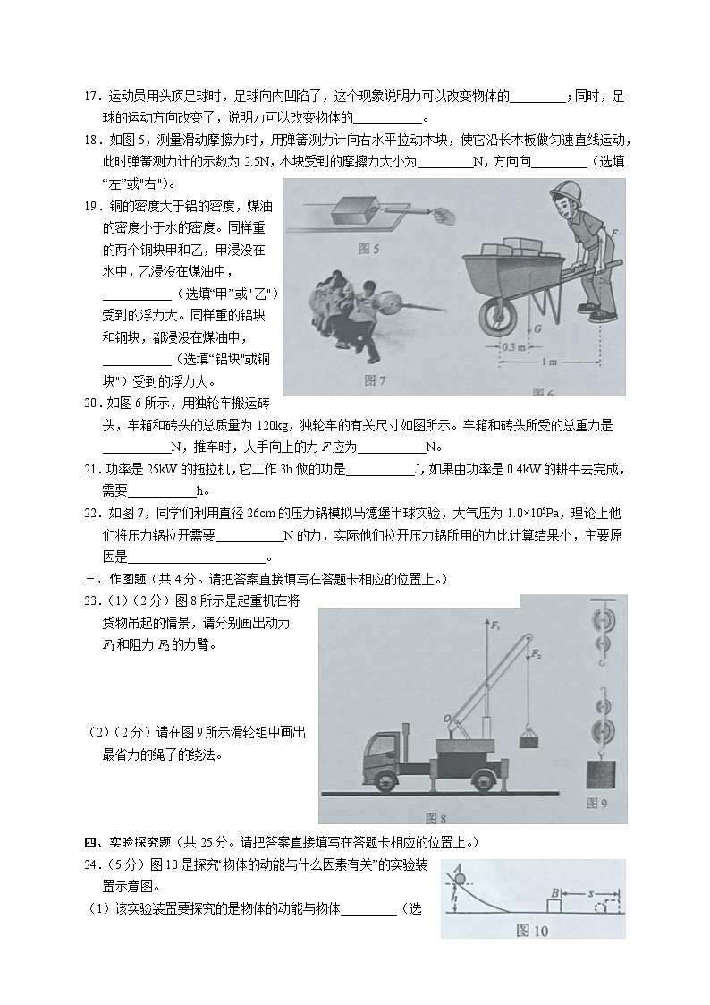 广西壮族自治区南宁市横州市2022-2023学年八年级下学期期末物理试卷（含答案）03
