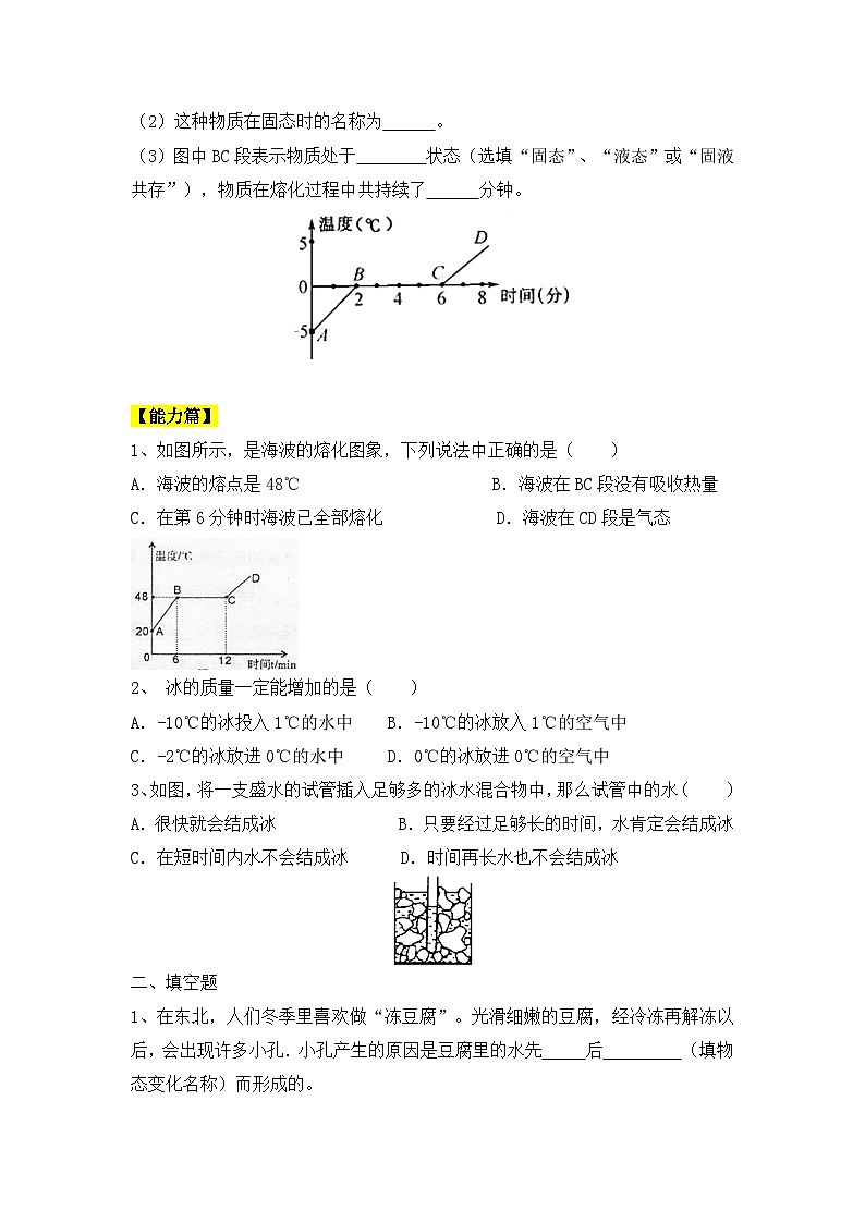 人教版八年级物理上册3.2《熔化和凝固》课件+ 同步分成练习（含答案）02