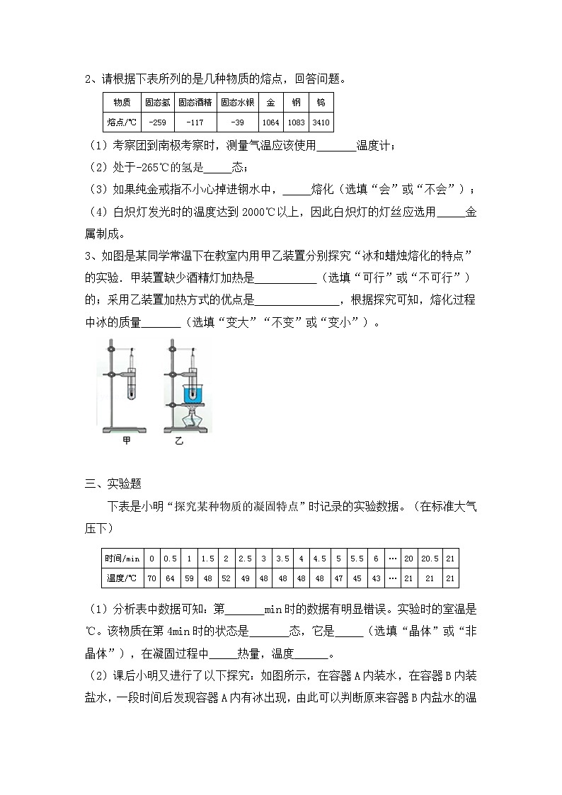 人教版八年级物理上册3.2《熔化和凝固》课件+ 同步分成练习（含答案）03